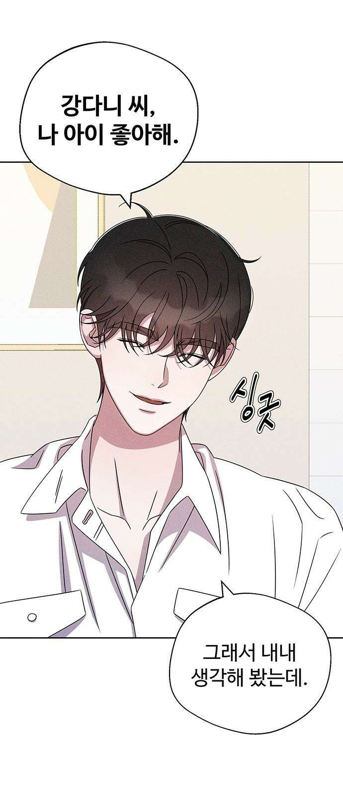 러브 로스팅 16화 17