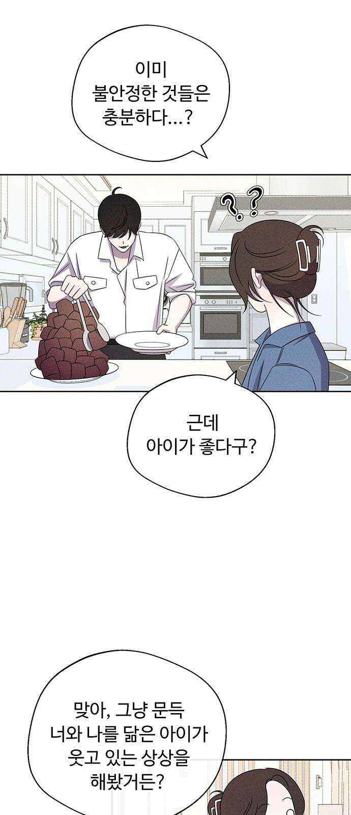 러브 로스팅 16화 19