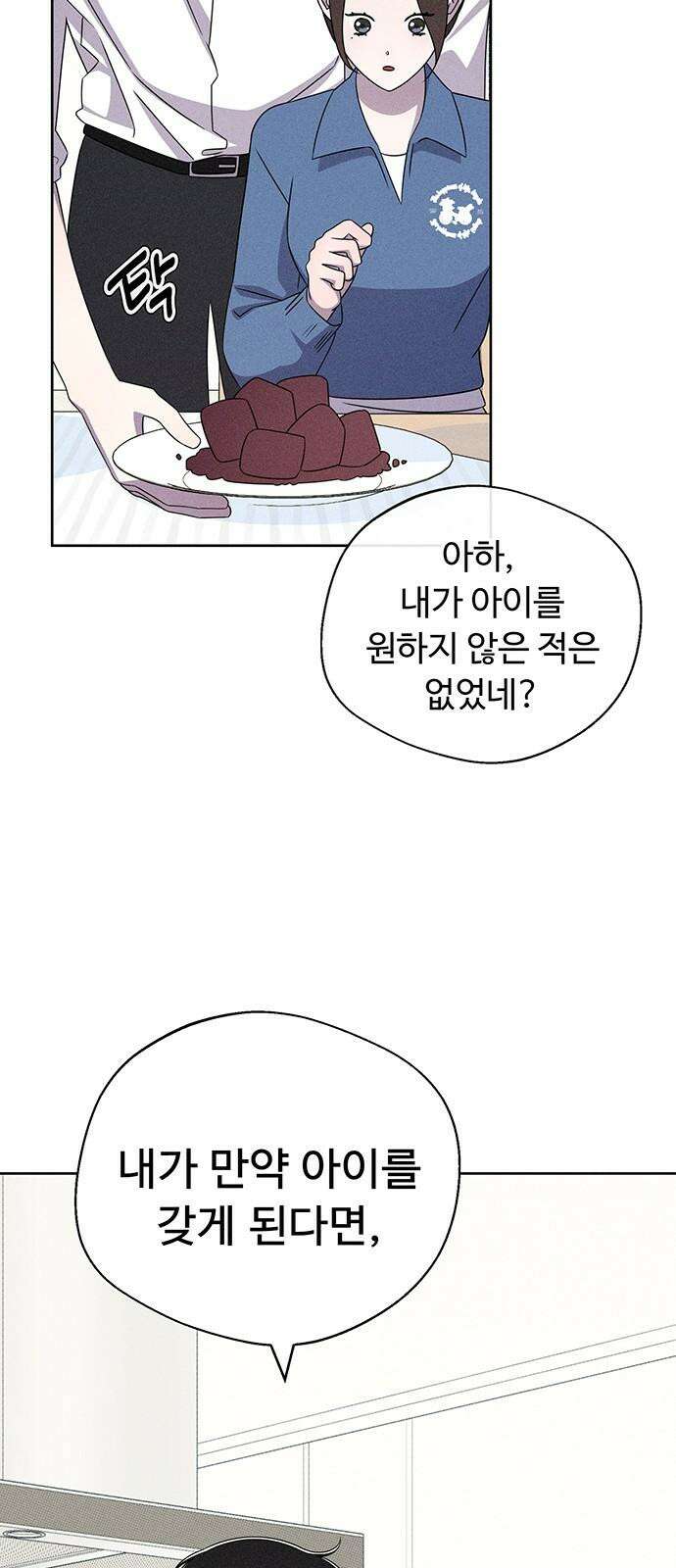 러브 로스팅 16화 22
