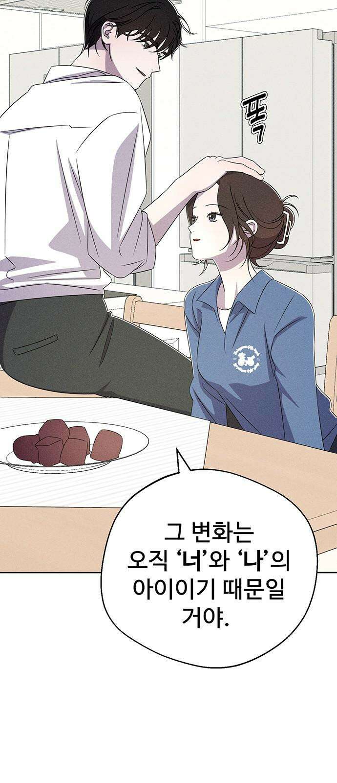 러브 로스팅 16화 23