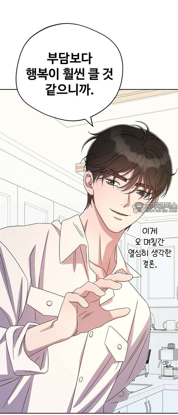 러브 로스팅 16화 24