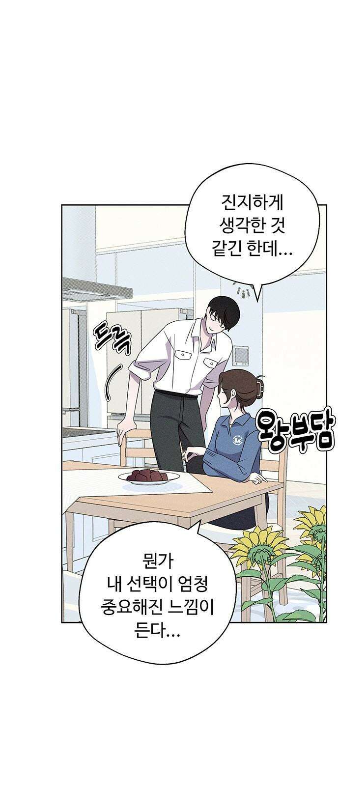 러브 로스팅 16화 25