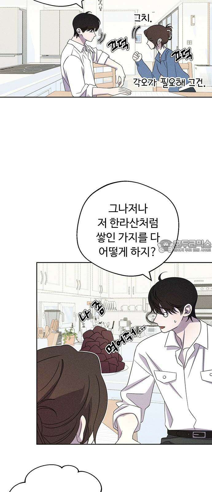 러브 로스팅 16화 27