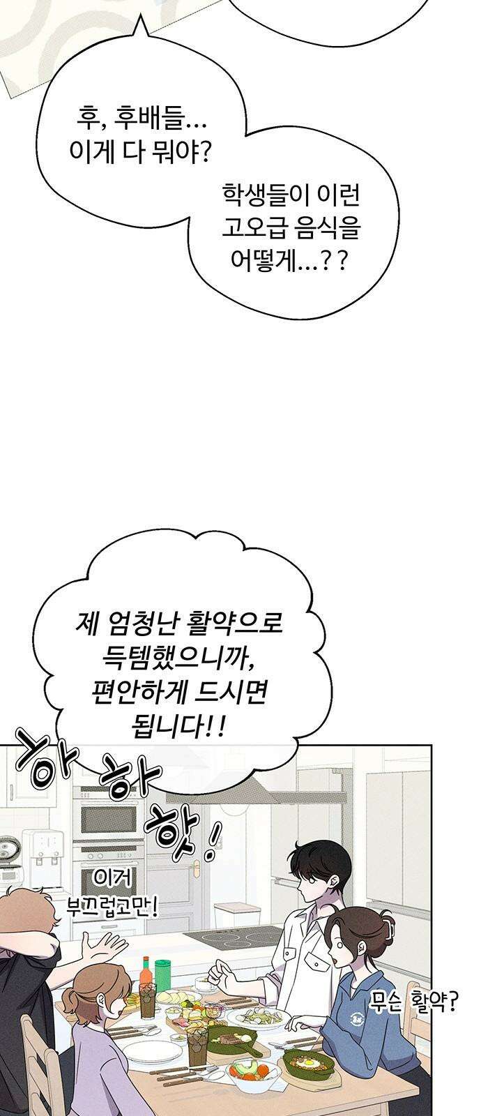 러브 로스팅 16화 31