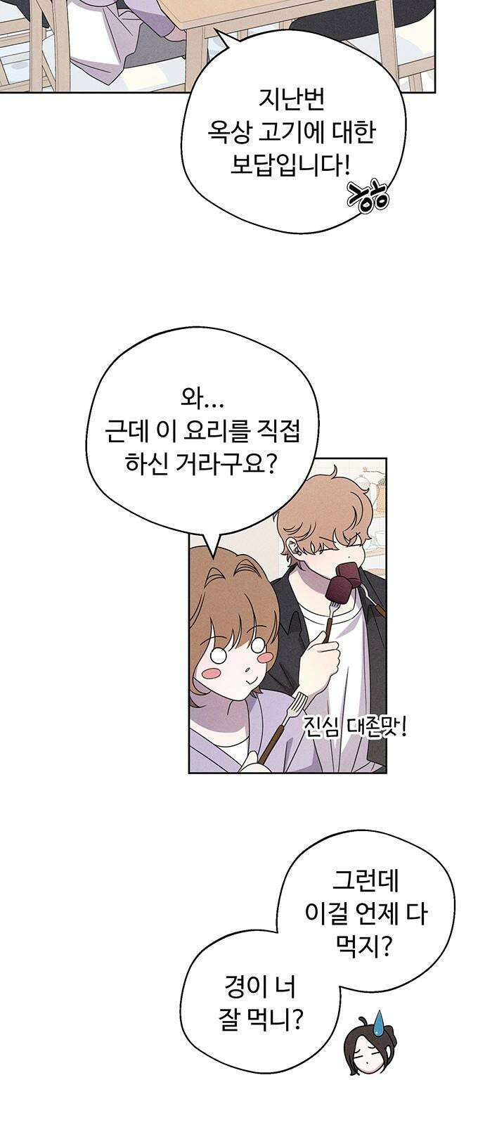 러브 로스팅 16화 32