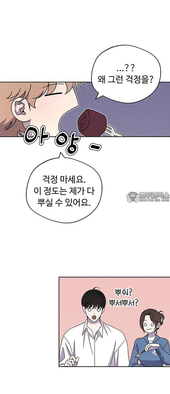 러브 로스팅 16화 33