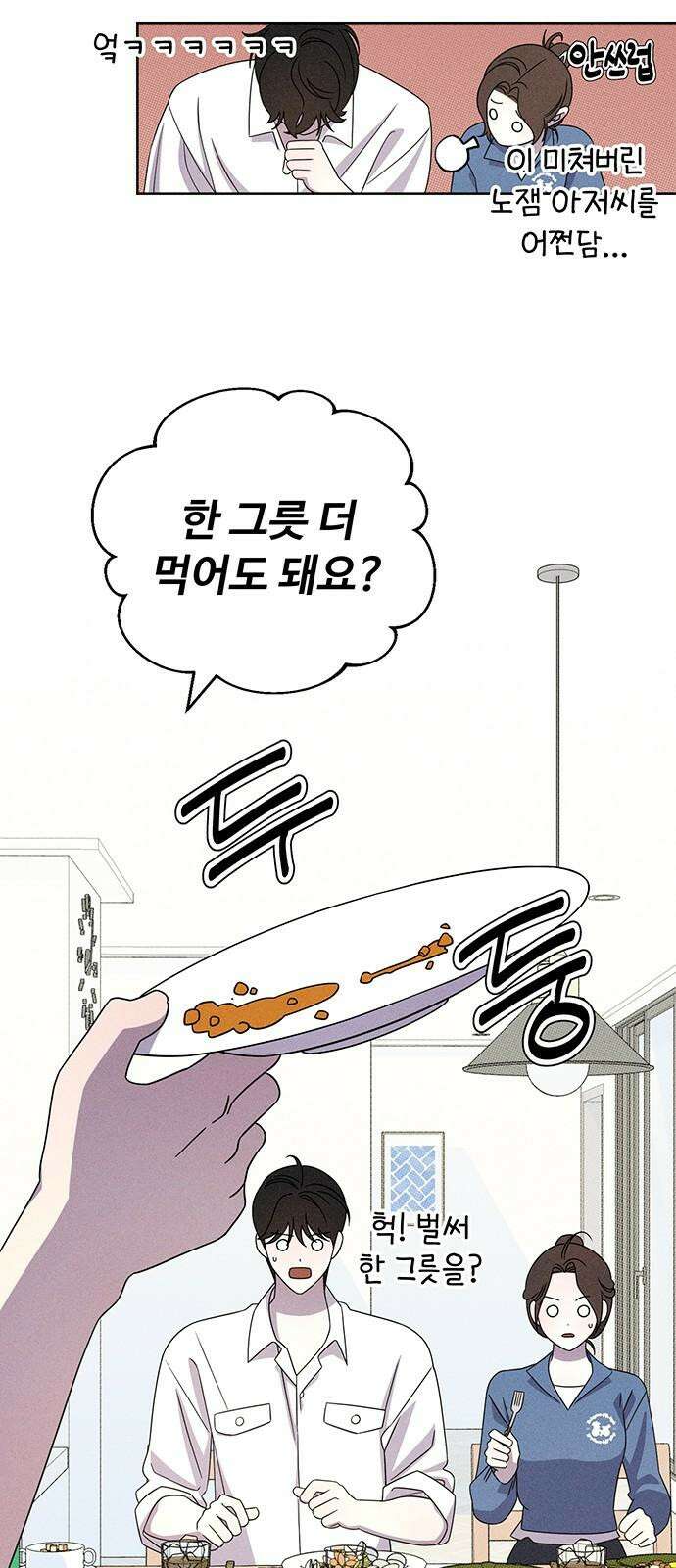러브 로스팅 16화 34