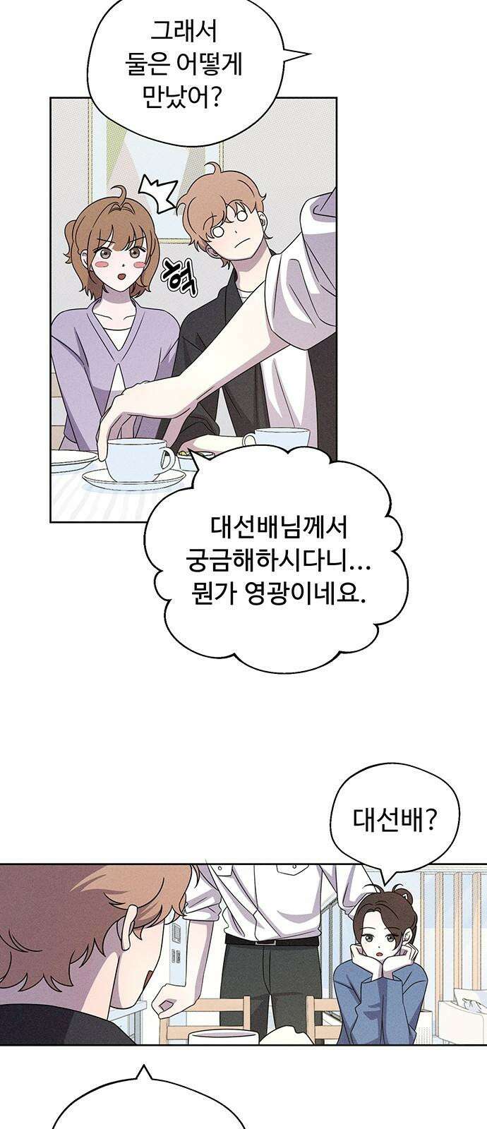 러브 로스팅 16화 37