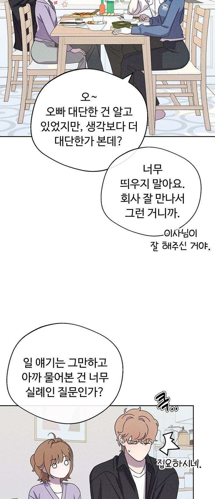 러브 로스팅 16화 40