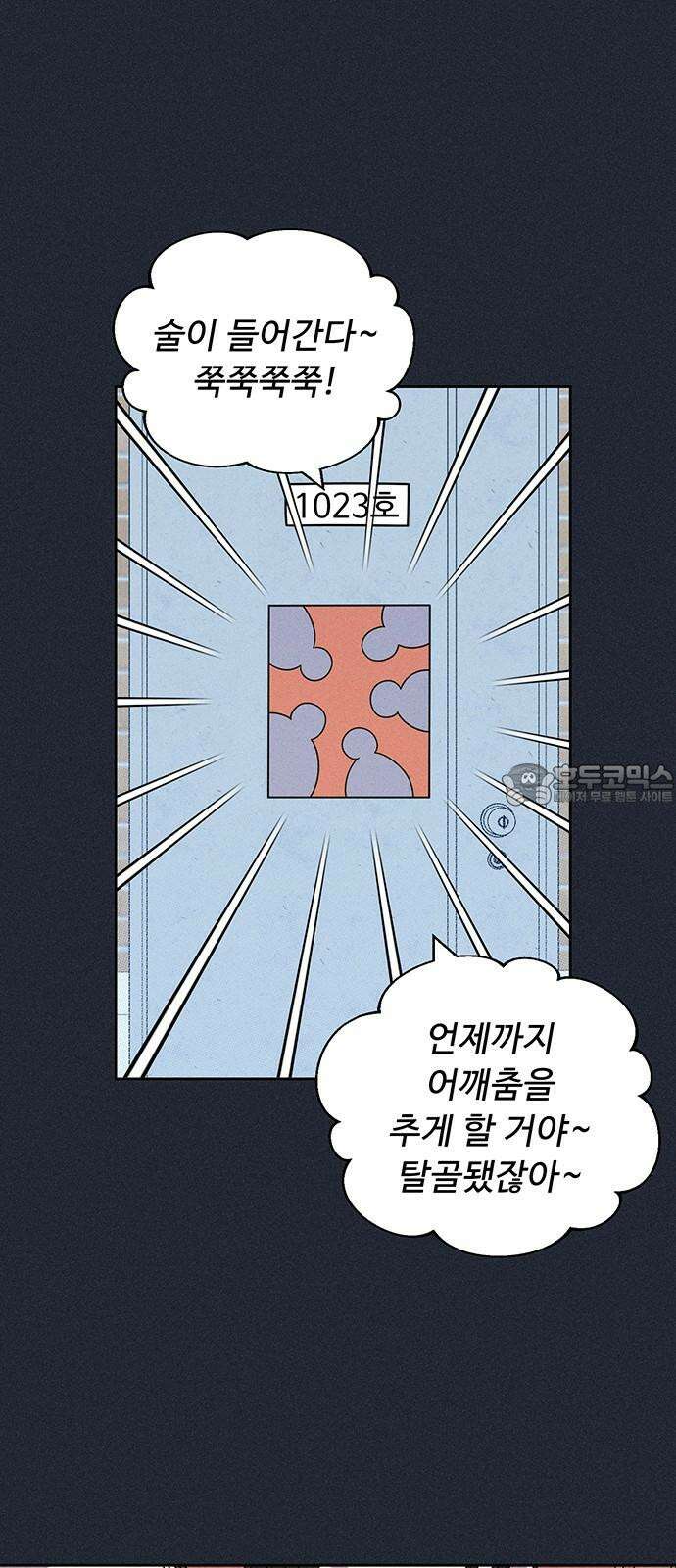 러브 로스팅 16화 45