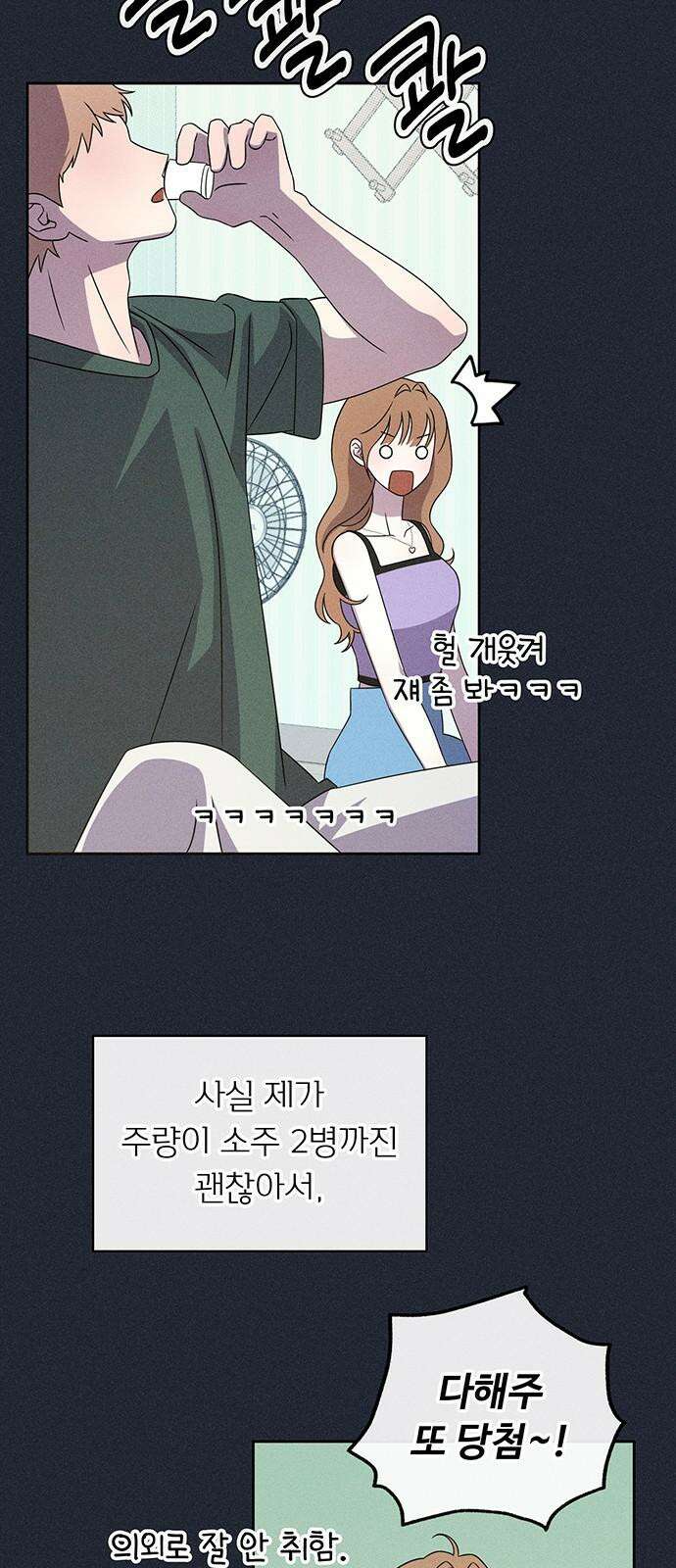 러브 로스팅 16화 49