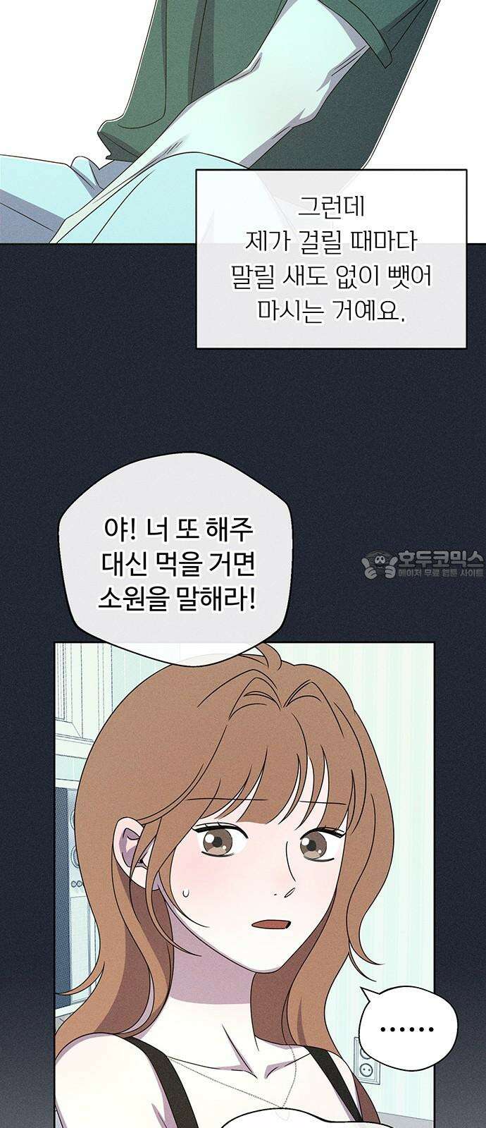 러브 로스팅 16화 51
