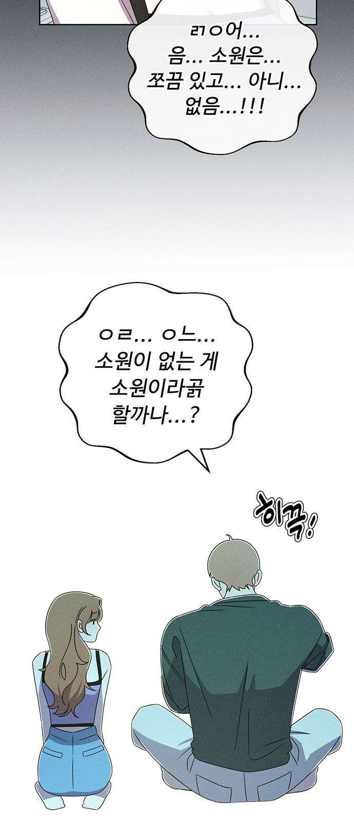 러브 로스팅 16화 52