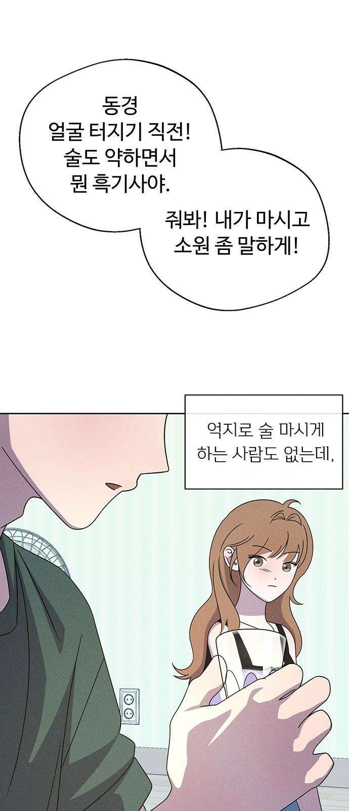 러브 로스팅 16화 53