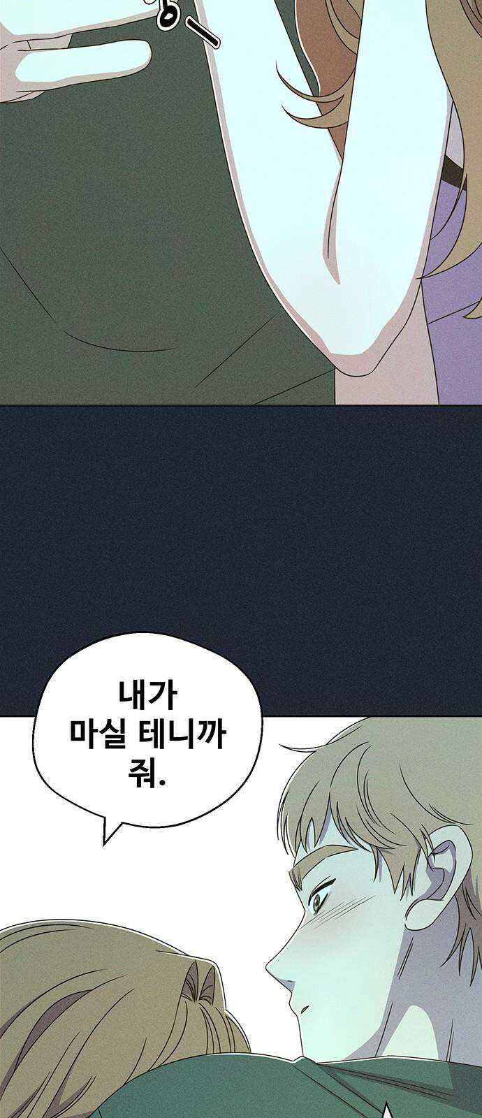 러브 로스팅 16화 56