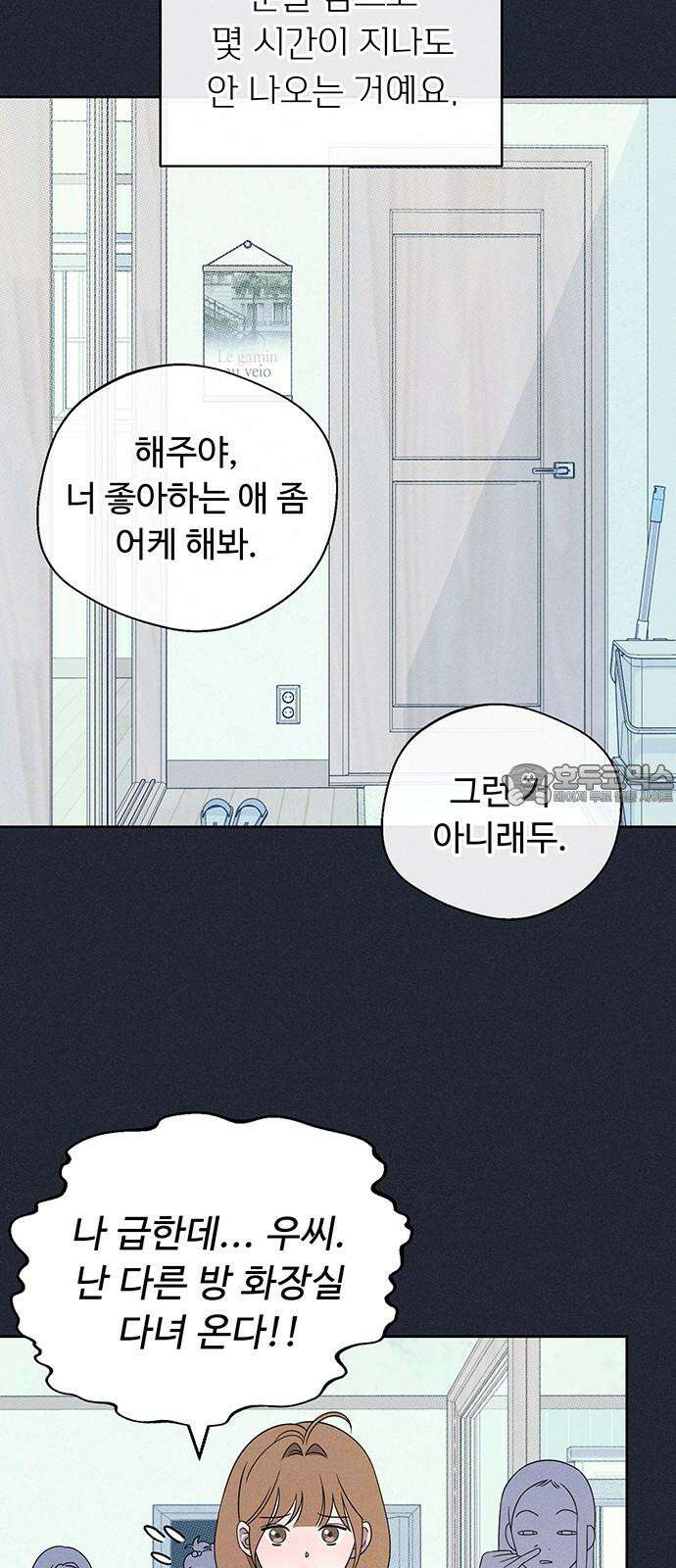 러브 로스팅 16화 63