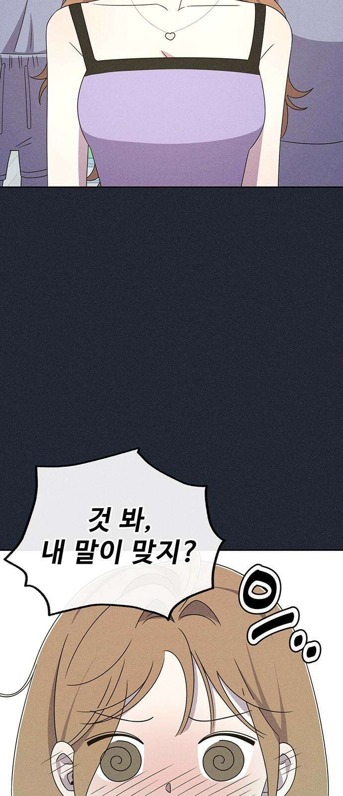 러브 로스팅 16화 68