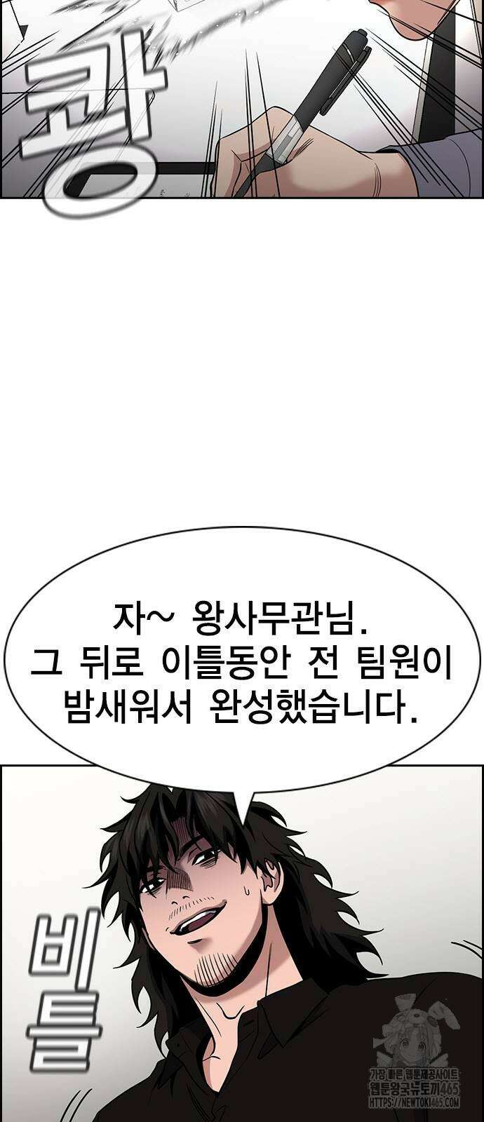 참교육 170화 6