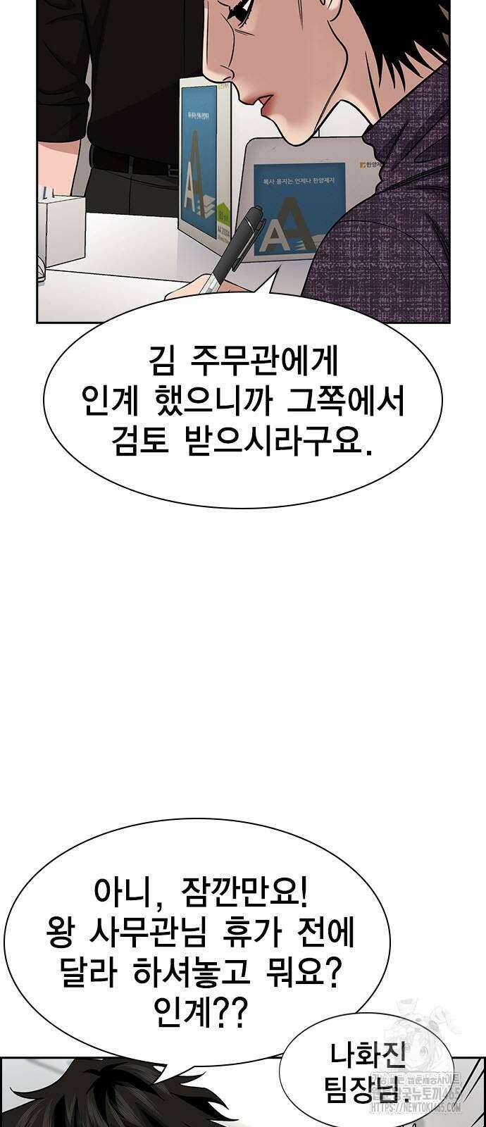 참교육 170화 9