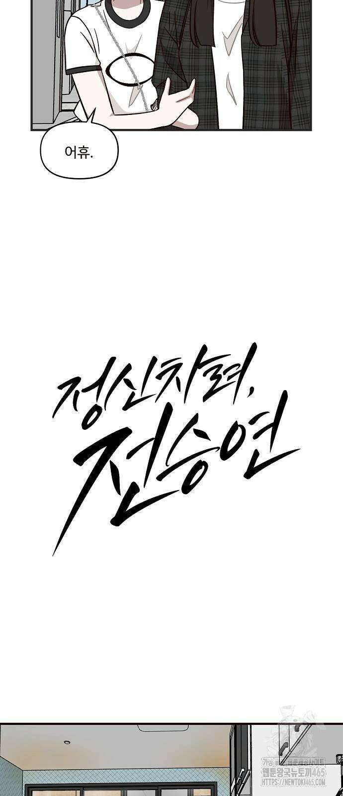 정신 차려, 전승연 14화 5