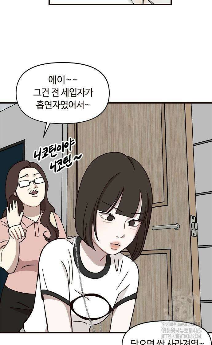 정신 차려, 전승연 14화 9