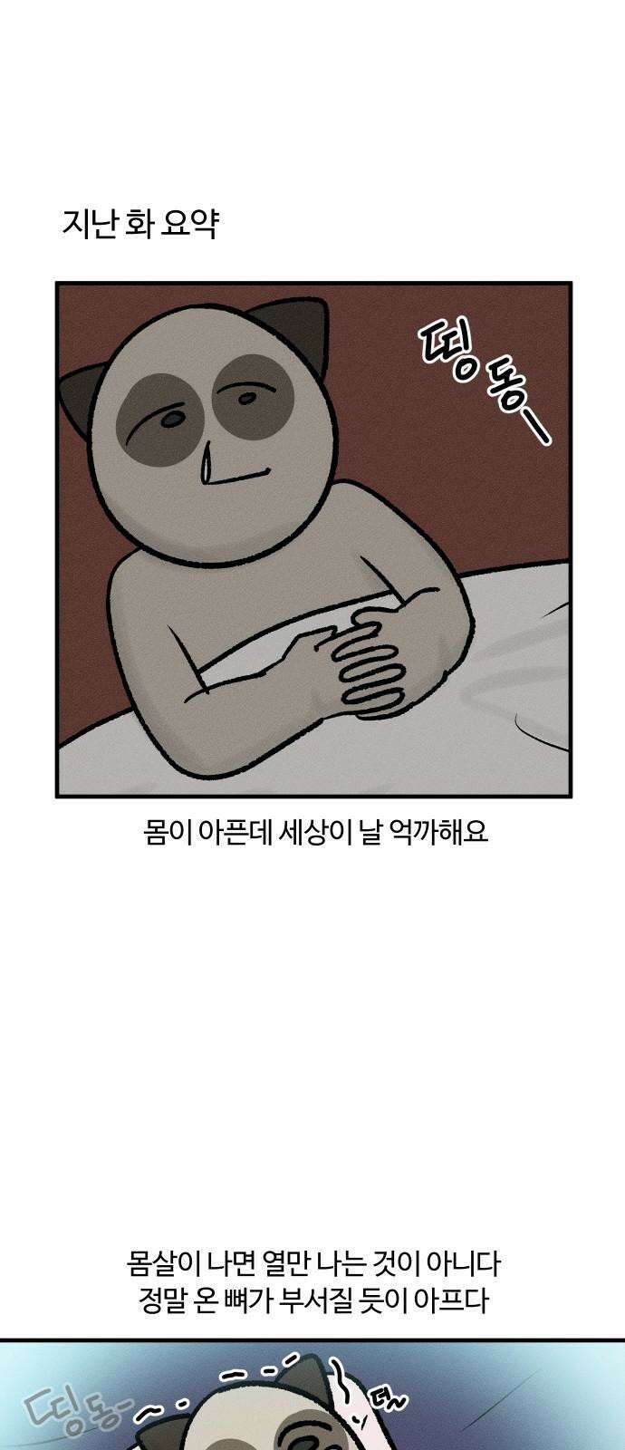 구야는 신입 34화 자취생 아프다 (2) 2