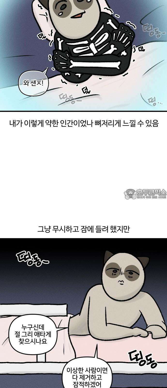 구야는 신입 34화 자취생 아프다 (2) 3
