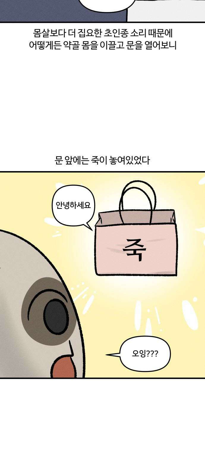 구야는 신입 34화 자취생 아프다 (2) 4