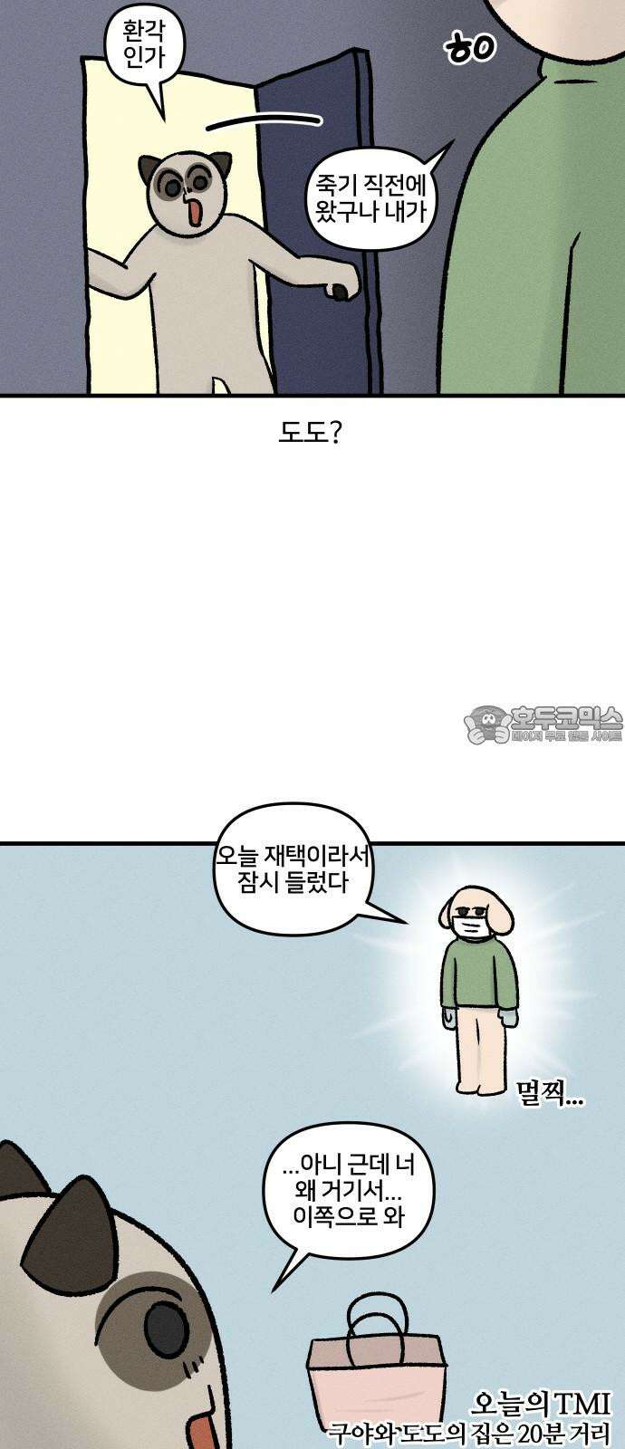 구야는 신입 34화 자취생 아프다 (2) 6