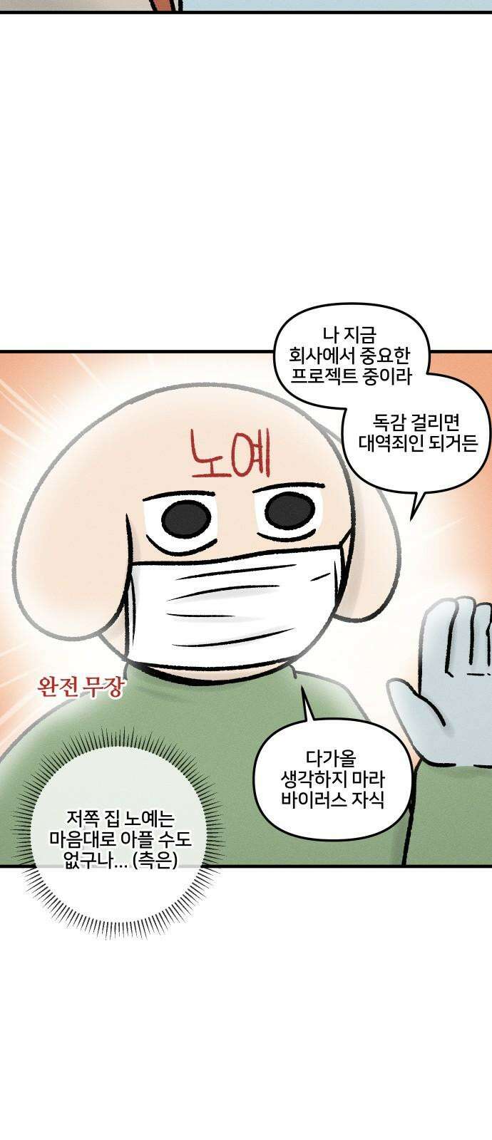 구야는 신입 34화 자취생 아프다 (2) 7