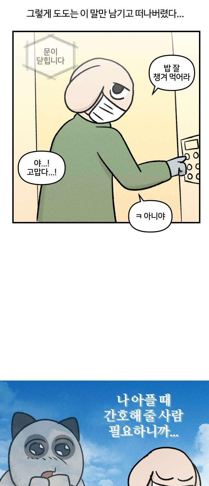 구야는 신입 34화 자취생 아프다 (2) 8