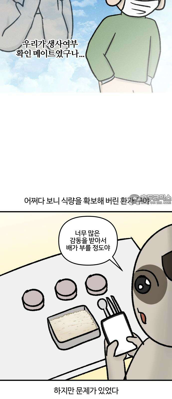 구야는 신입 34화 자취생 아프다 (2) 9