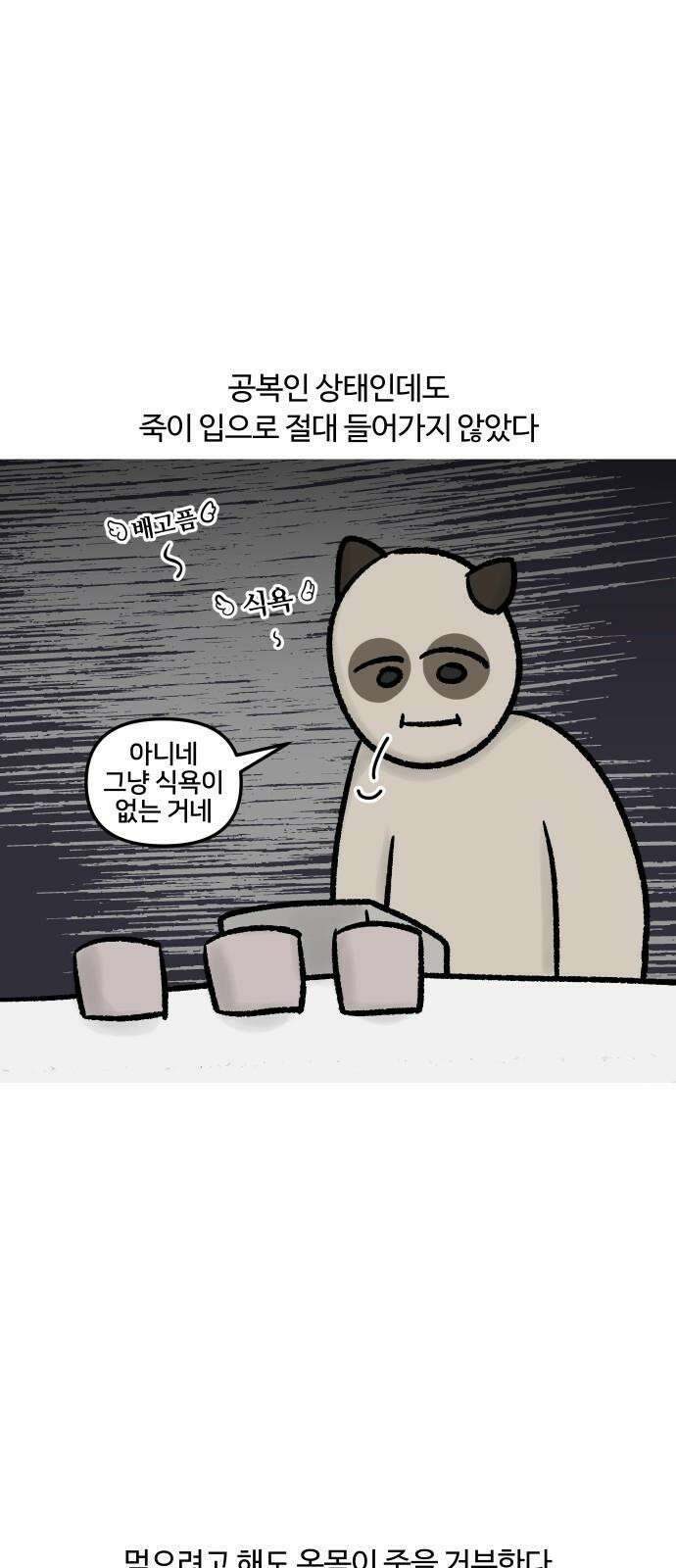 구야는 신입 34화 자취생 아프다 (2) 10