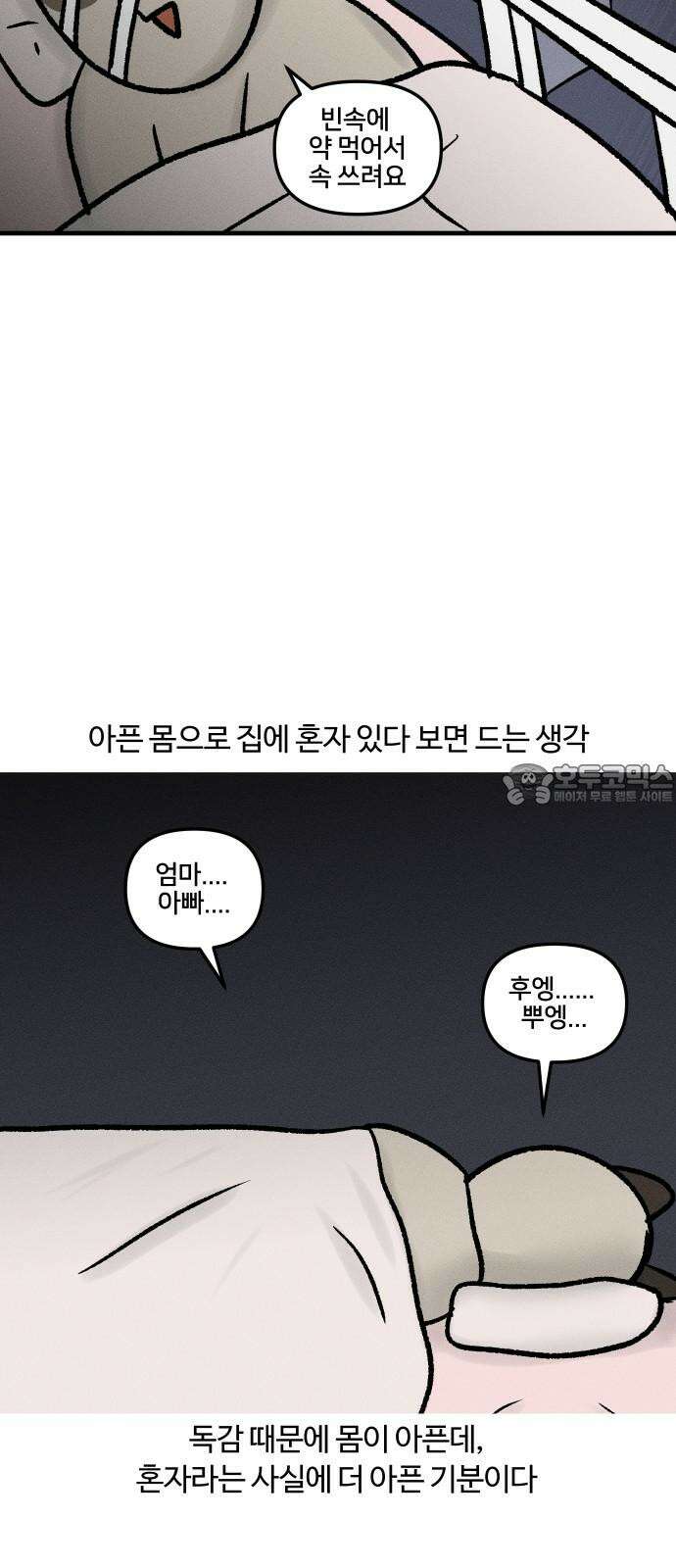 구야는 신입 34화 자취생 아프다 (2) 12