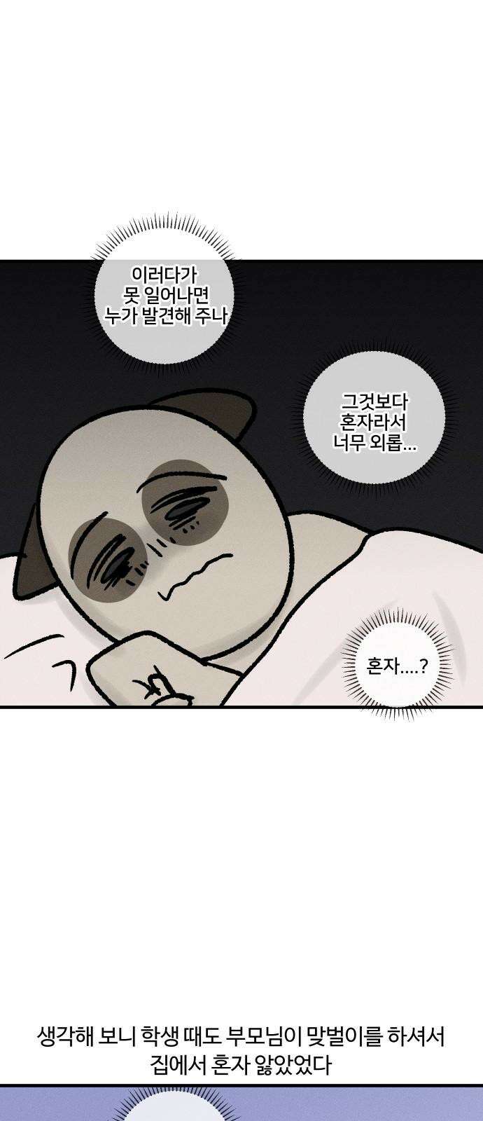 구야는 신입 34화 자취생 아프다 (2) 13