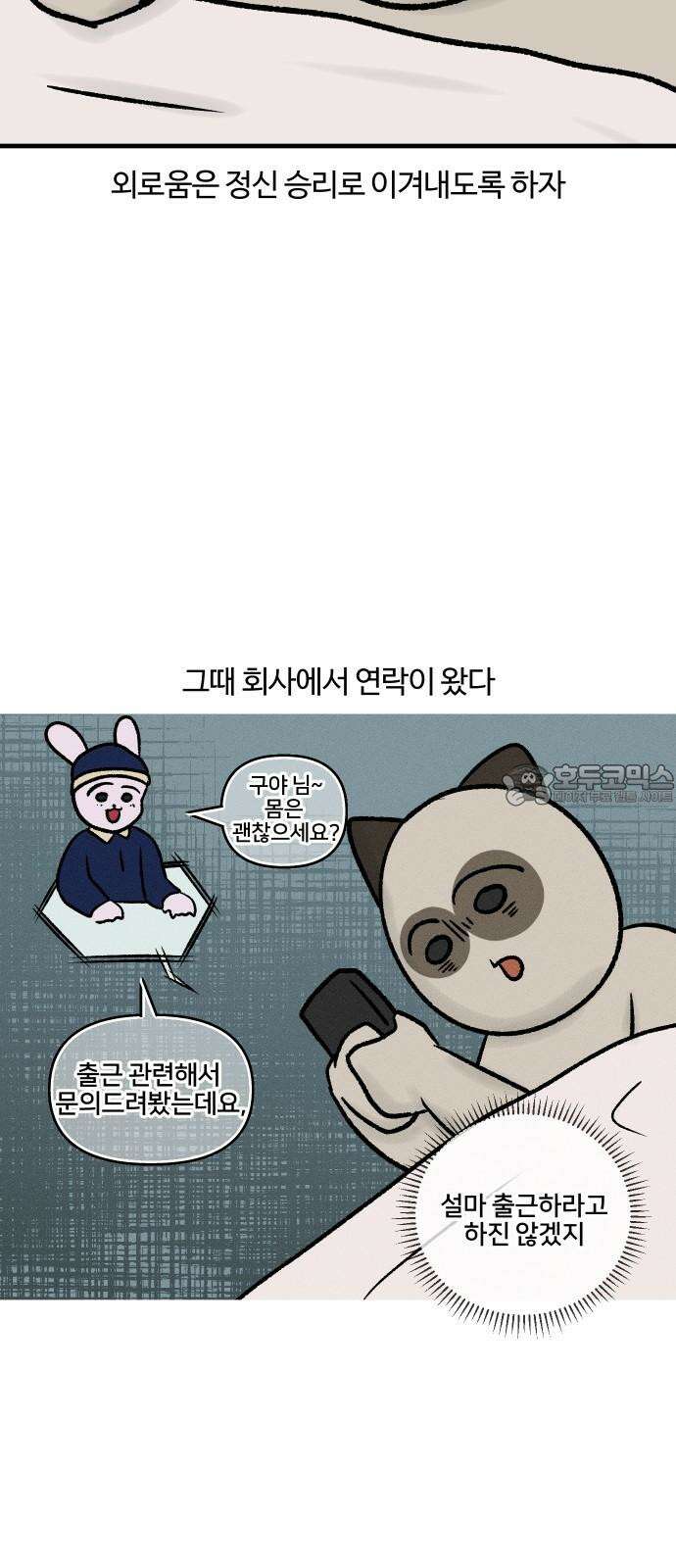 구야는 신입 34화 자취생 아프다 (2) 15