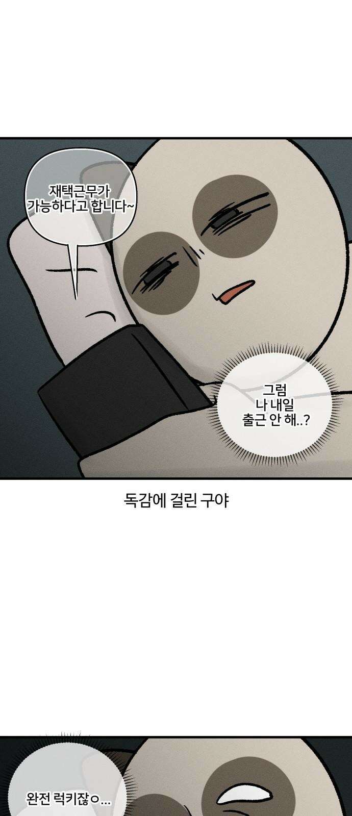 구야는 신입 34화 자취생 아프다 (2) 16