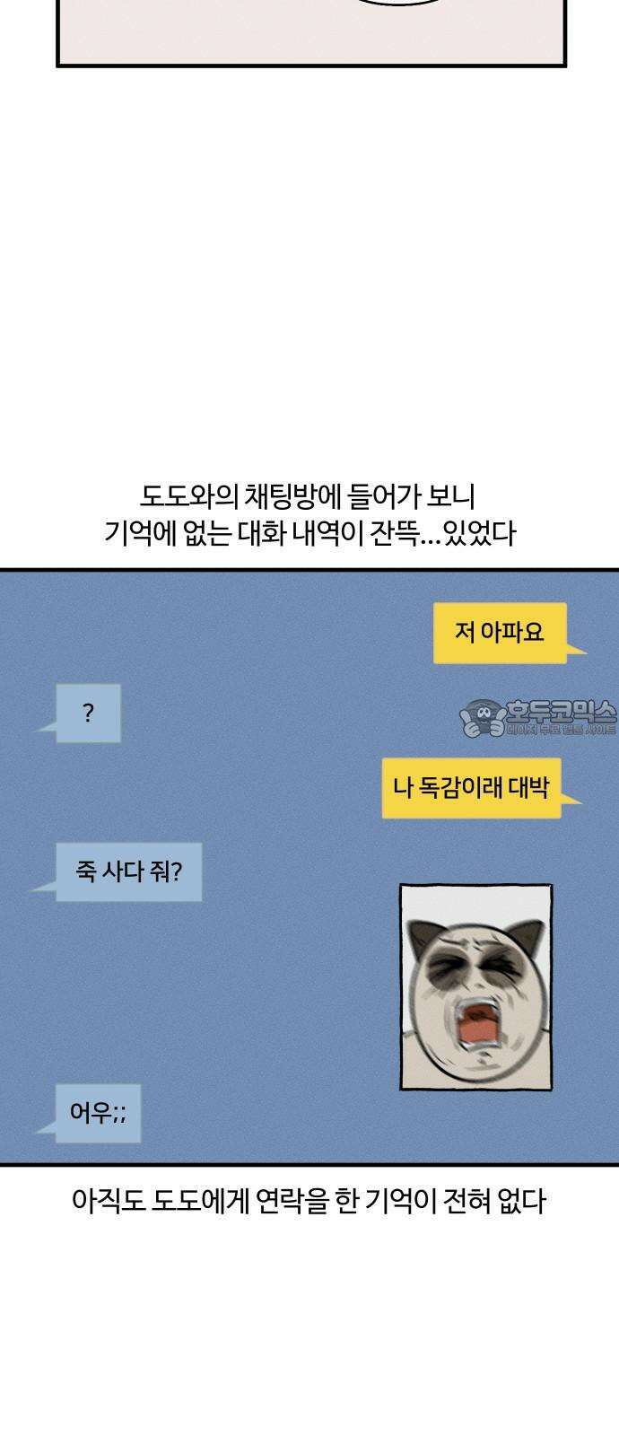 구야는 신입 34화 자취생 아프다 (2) 18