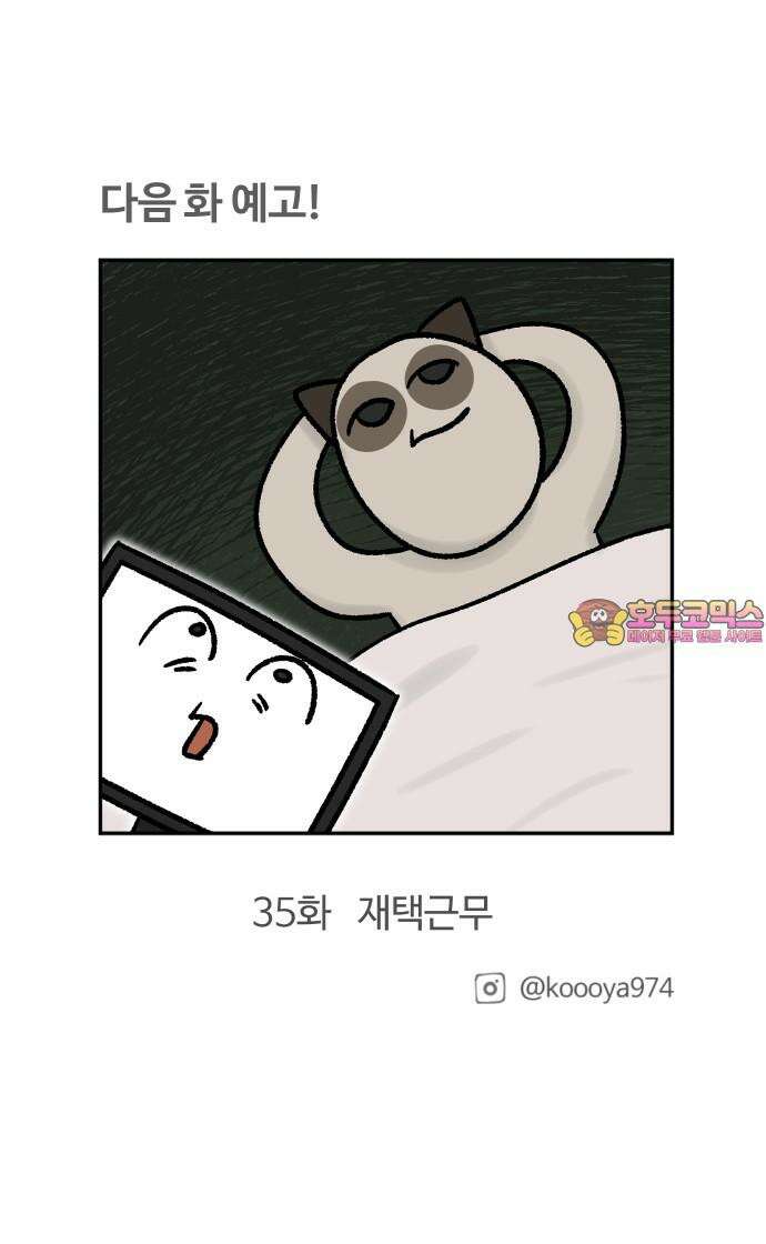 구야는 신입 34화 자취생 아프다 (2) 19