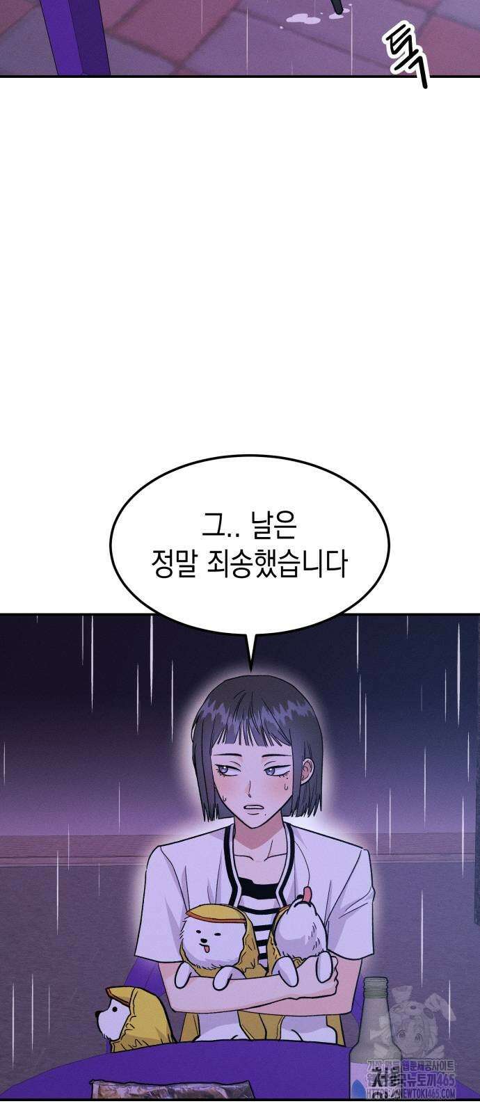 모솔대첩 8화 14