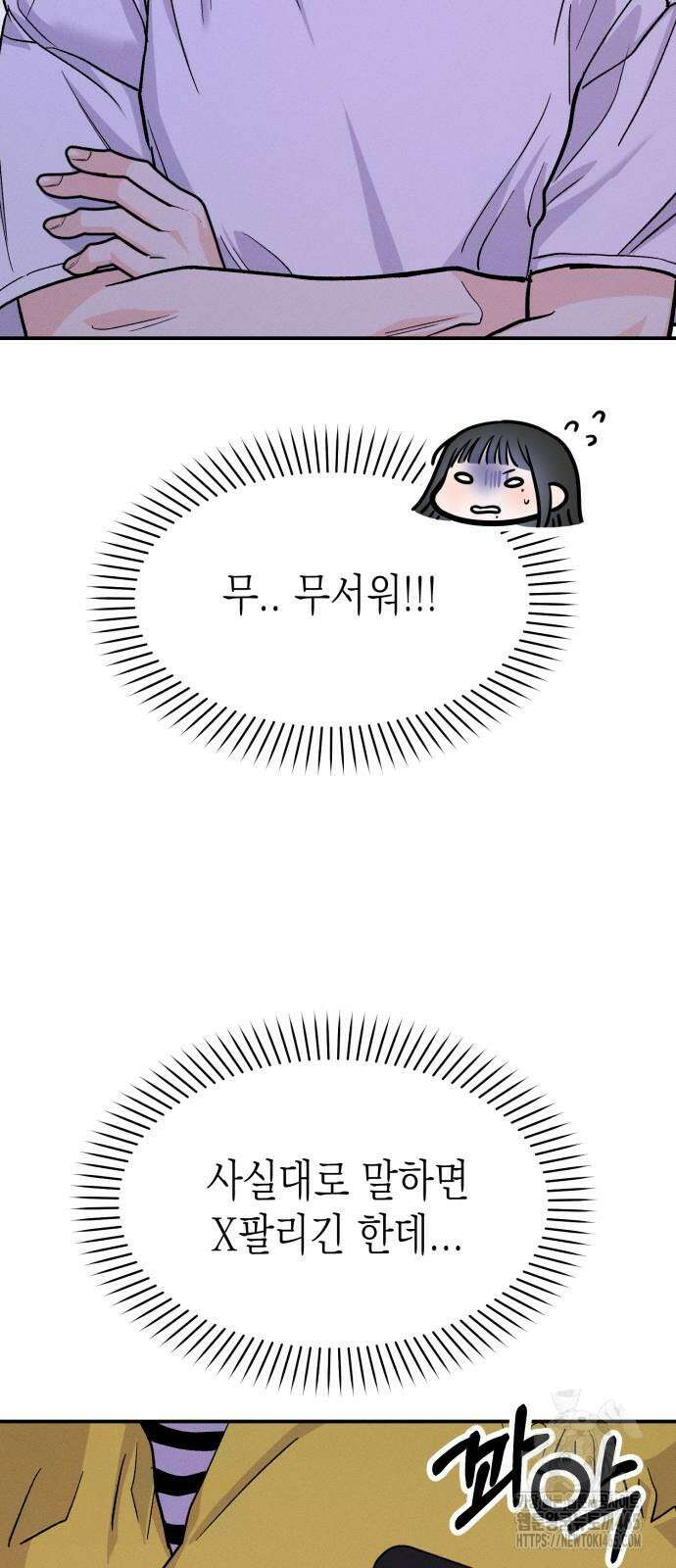 모솔대첩 8화 20