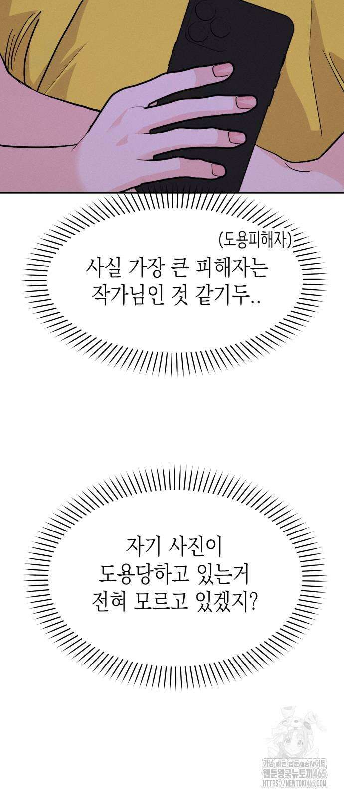 모솔대첩 8화 21