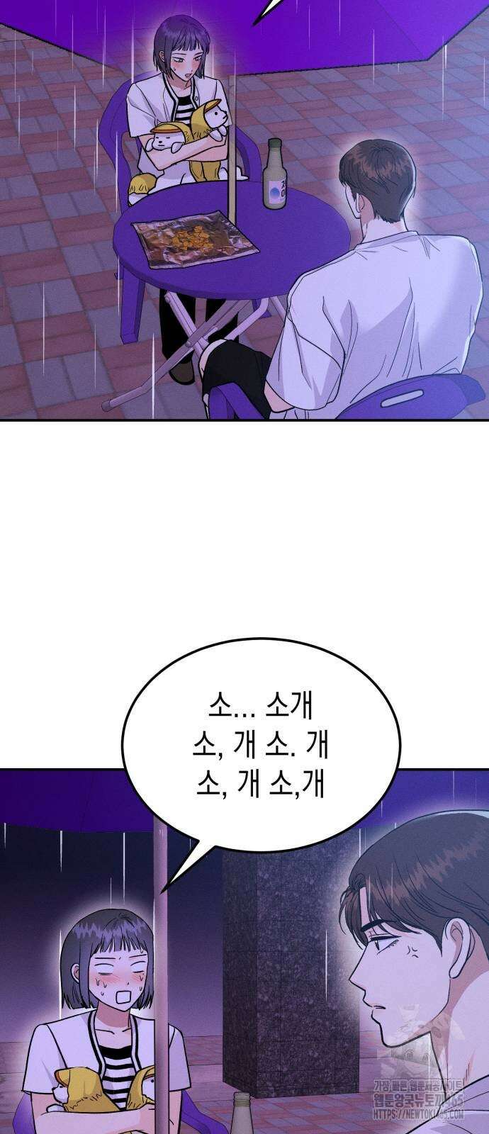모솔대첩 8화 23