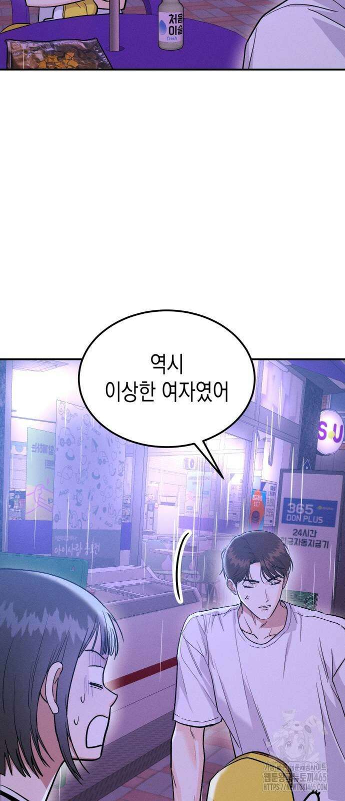 모솔대첩 8화 24