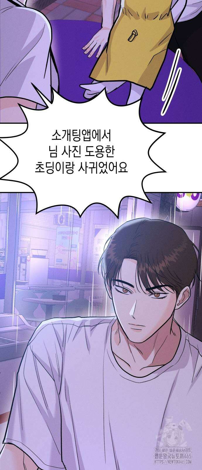 모솔대첩 8화 25