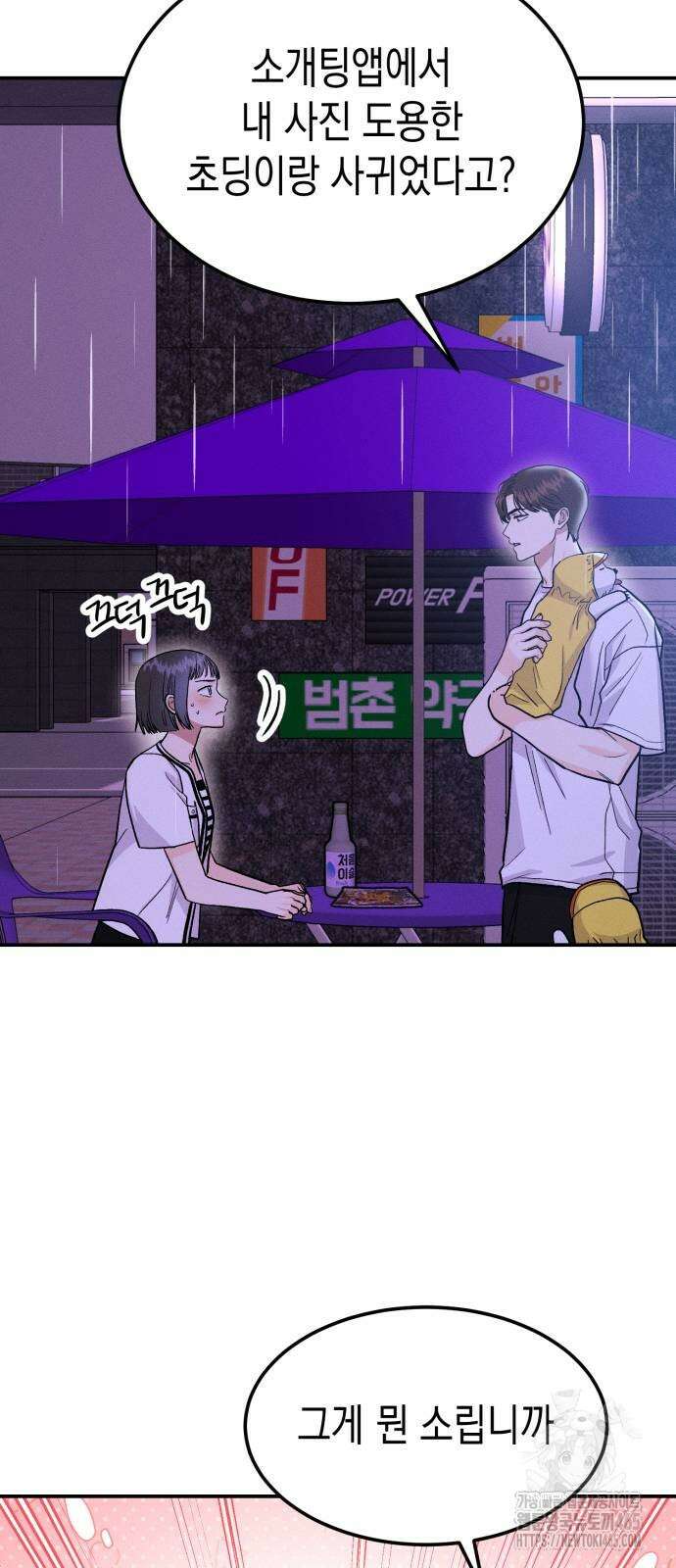 모솔대첩 8화 27