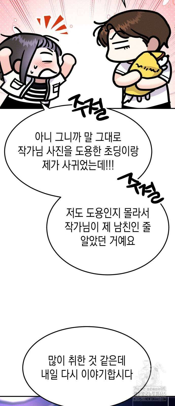모솔대첩 8화 28