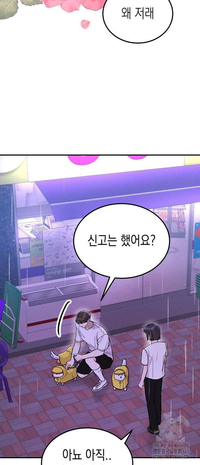 모솔대첩 8화 39
