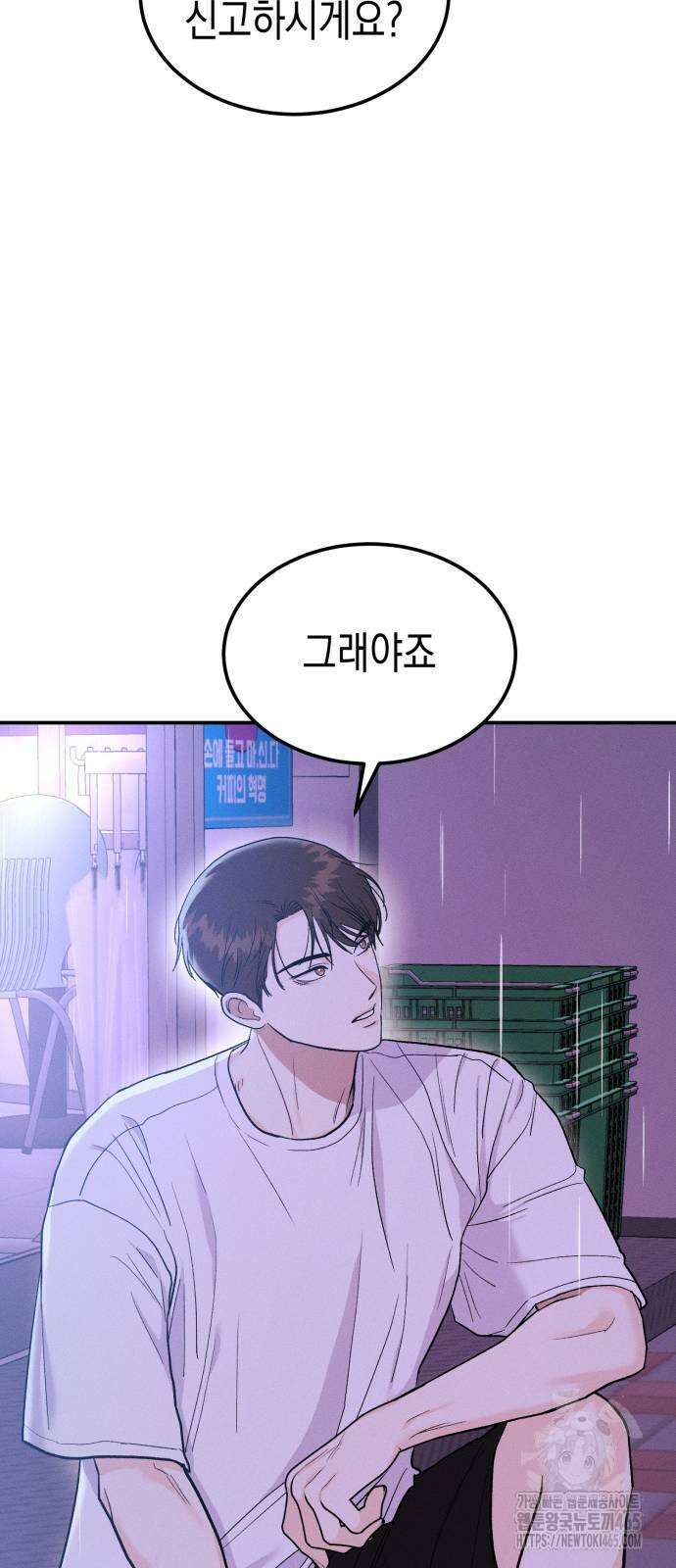 모솔대첩 8화 40