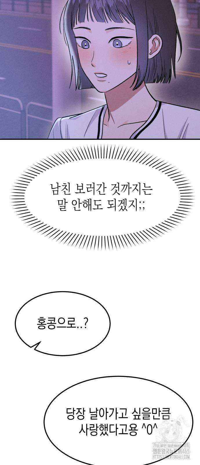 모솔대첩 8화 42